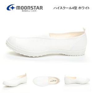 上靴 上履き ムーンスター ハイスクール4型 ...の詳細画像5