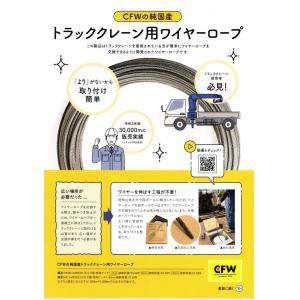 純国産ユニッククレーン用ワイヤーロープ7mm ...の詳細画像1