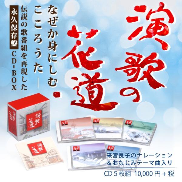 コロムビア 演歌の花道(CD) ／ 演歌 オムニバス CD