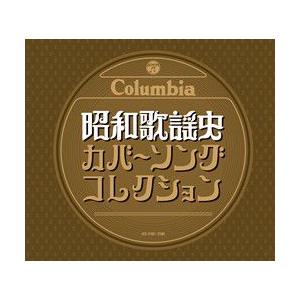昭和歌謡史　カバーソング・コレクション＜昭和3年〜昭和30年＞｜cfc-co