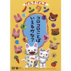 げんき げんき ノンタン[DVD]の商品画像
