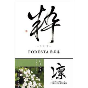 FORESTA 歌い継ぐ日本のこころ セット (CD)の商品画像