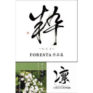 FORESTA　歌い継ぐ日本のこころ セット (CD)