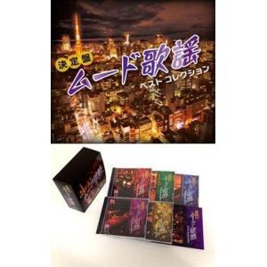 決定盤 ムード歌謡ベストコレクション(CD)｜cfc-co