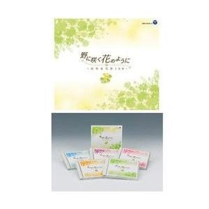 野に咲く花のように　〜叙情愛唱歌100〜(CD)｜cfc-co
