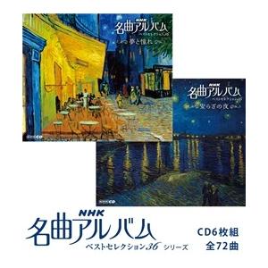 名曲アルバム ベストセレクション36シリーズ コロムビアファミリークラブ 通販 Paypayモール