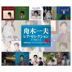 レア・セレクション Vol.2 初期作品集 ‐オリジナルからカバーまで‐｜cfc-co