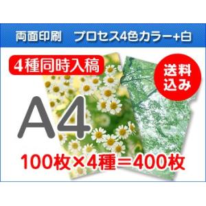 A4クリアファイル印刷　100枚×4種=400枚