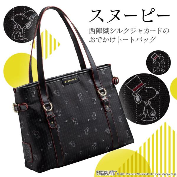 スヌーピー クールストライプ 西陣織シルクジャカードのおでかけトート