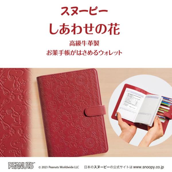 スヌーピー お薬手帳ケース  高級牛革製 お薬手帳がはさめるウォレット 財布  ギフト　プレゼント