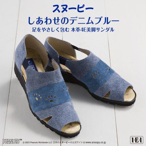 スヌーピー しあわせのデニムブルー 足をやさしく包む 本革4E美脚サンダル
