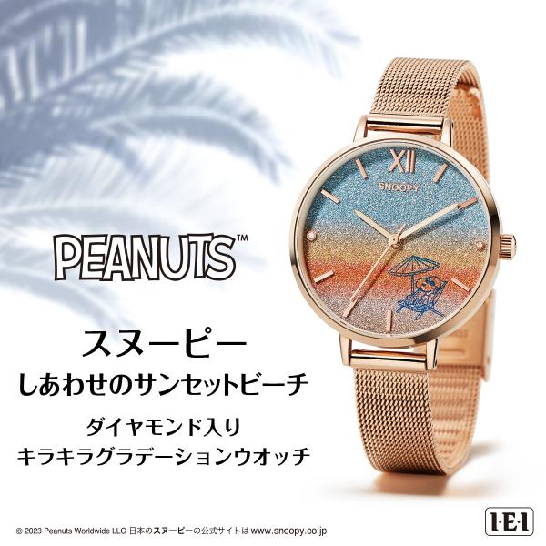 スヌーピー しあわせのサンセットビーチ ダイヤモンド入り　きらきらグラデーションウオッチ