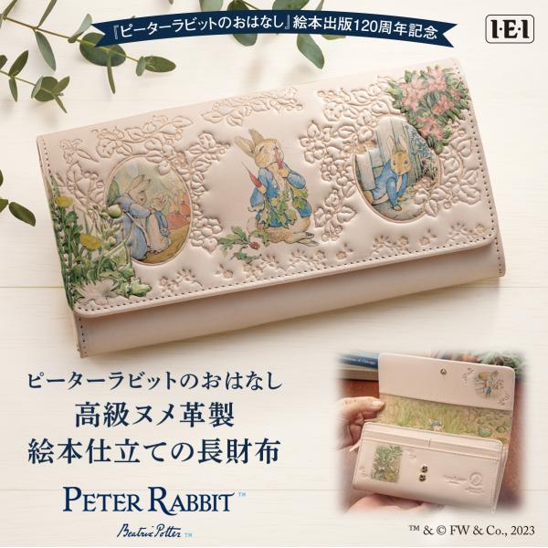 ピーターラビット　牛革長財布　高級ヌメ革製 絵本仕立ての長財布　インペリアルエンタープライズ　IEI