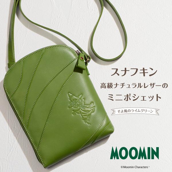 ムーミン　スナフキン 高級ナチュラルレザーのミニポシェット ショルダー バッグ グリーン MOOMI...