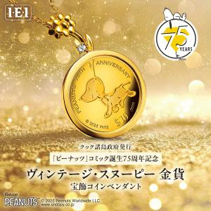 ヴィンテージ・スヌーピー 金貨 宝飾コインペンダント 24金 純金 24K インペリアルエンタープライズ IEI