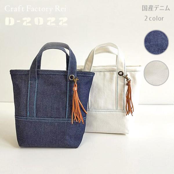 国産デニム 切替トートバッグ S 男女兼用  小さめジーンズトート 20.5cm x 16cm x1...