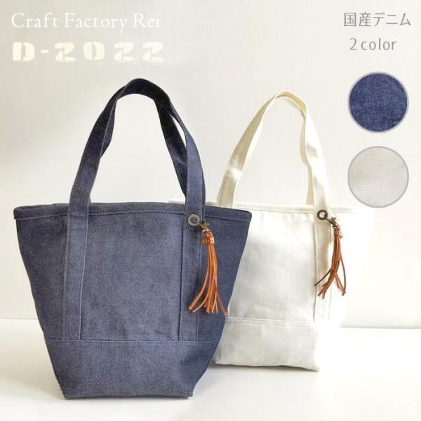 国産デニム 切替トートバッグ M 男女兼用  小さめジーンズトート 25cm x 16cm x18c...