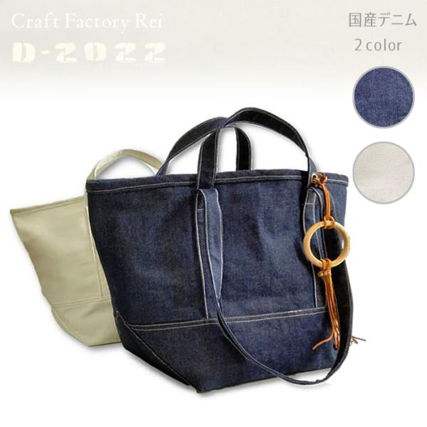 国産デニム 切替トートバッグ L 2wayショルダージーンズトート 男女兼用   31cm x 26...