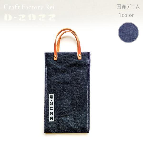 国産デニム スマホバッグ ジーンズトート ポケット付き 21cm x 13cm D-2022