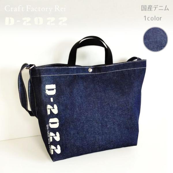 国産デニム 2way ショルダー トートバッグ A3サイズ ジーンズトート 男女兼用 34cm x ...