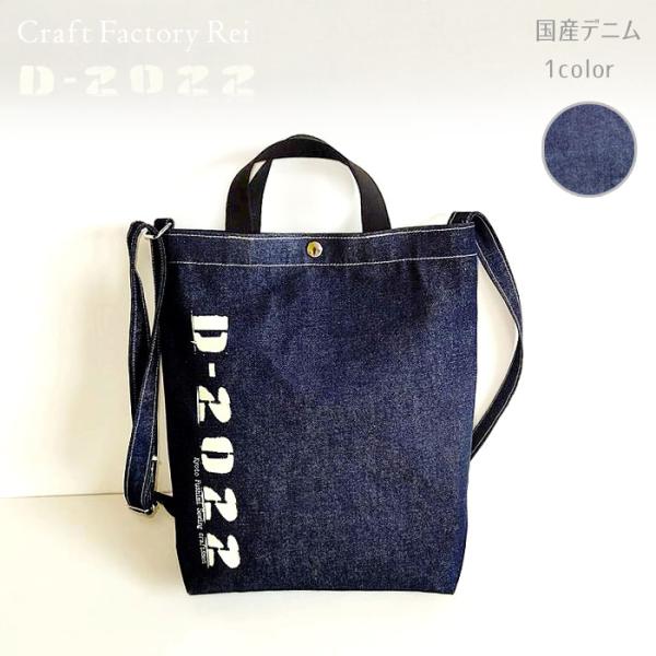 国産デニム 2way ショルダートートバッグ A4サイズ ジーンズトート 男女兼用 35cm x 2...