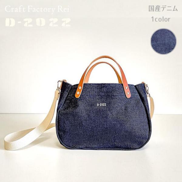 国産デニム 2way パンプキンショルダーバッグ S 20cm x 17cm x 9cm D-202...