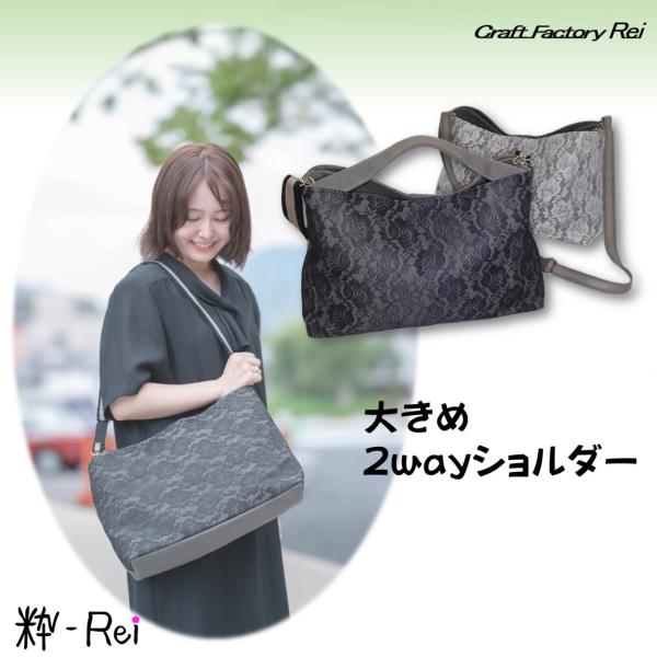 粋Rei レース2wayショルダートートバッグ