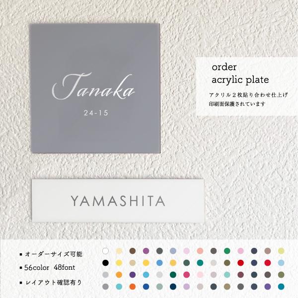 表札　戸建て　マンション　アクリル　シール　マグネット　貼り付け　ネームプレート　二世帯