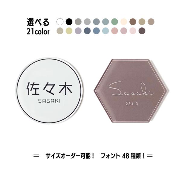 表札　戸建て　マンション　アクリル　シール　マグネット　貼り付け　ネームプレート　二世帯