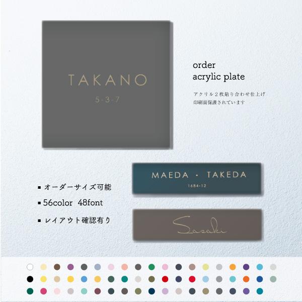 表札  おしゃれ  アクリルプレート４mm厚 戸建  マンション ポスト 玄関 門扉　ネームプレート...