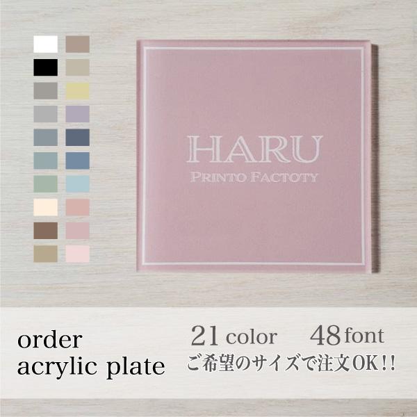 表札　戸建て　マンション　アクリル　シール　マグネット　貼り付け　ネームプレート　二世帯