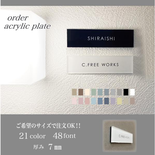 表札　戸建て　マンション　アクリル　シール　貼り付け　ネームプレート　二世帯　７mm