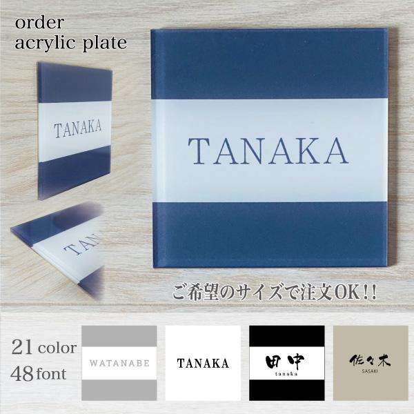 表札　戸建て　マンション　アクリル　シール　マグネット　貼り付け　ネームプレート　二世帯