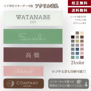 表札 戸建て マンション アクリル シール マグネット 貼り付け ネームプレート 二世帯｜C.FREE WORKS