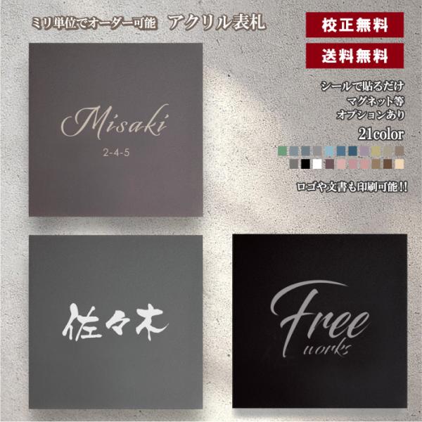 表札 戸建て マンション アクリル シール マグネット 貼り付け ネームプレート 二世帯