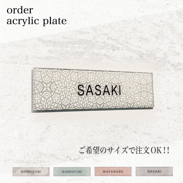 表札　戸建て　マンション　アクリル　シール　マグネット　貼り付け　石　花柄　二世帯