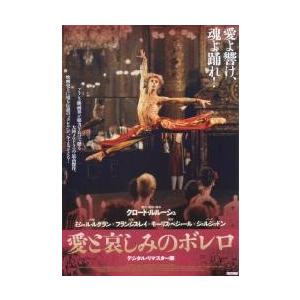 映画チラシ／愛と哀しみのボレロ　ＤＲ版　-15R-