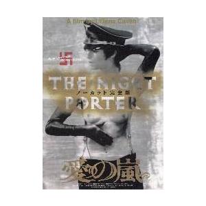 映画チラシ/愛の嵐 ノーカット完全版 -97R-...の商品画像