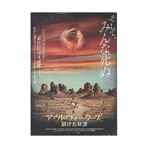 映画チラシ／ アウトウォーターズ　裂けた砂漠