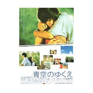 映画チラシ／ 青空のゆくえ　B　上部背景緑「秋になったら..」