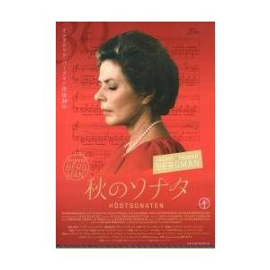 映画チラシ／秋のソナタ　（Ｉベルイマン監督）　-12R-