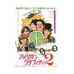 映画チラシ／アメリカン・グラフィティ２　　-80-
