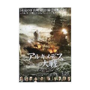映画チラシ／ アルキメデスの大戦（菅田将暉）Ａ　灰色の海+戦艦