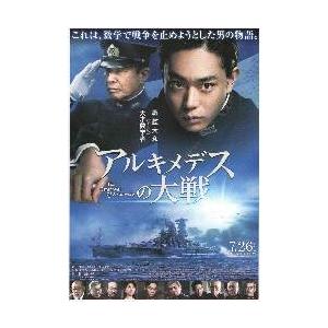 映画チラシ／ アルキメデスの大戦（菅田将暉）Ｂ　2人アップ/青