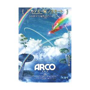 映画チラシ／ ARCO／アルコ　（Uビアンヴニュ監督）　アニメ