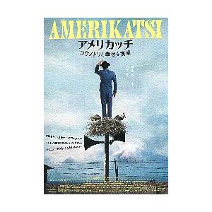 映画チラシ／ アメリカッチ コウノトリと幸せな食卓