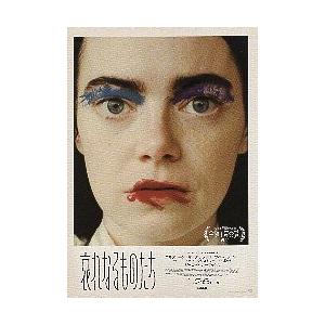 映画チラシ／ 哀れなるものたち　（Eストーン）　B　2折/両面