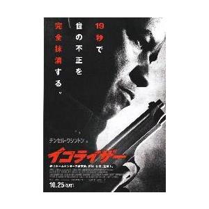 映画チラシ／イコライザー　（Ｄワシントン、ＣＧモレッツ）