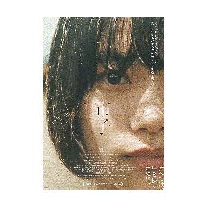 映画チラシ／ 市子　（杉咲花）　　B　顔半分アップ