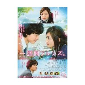 映画チラシ／一週間フレンズ。　　Ｂ　2折
